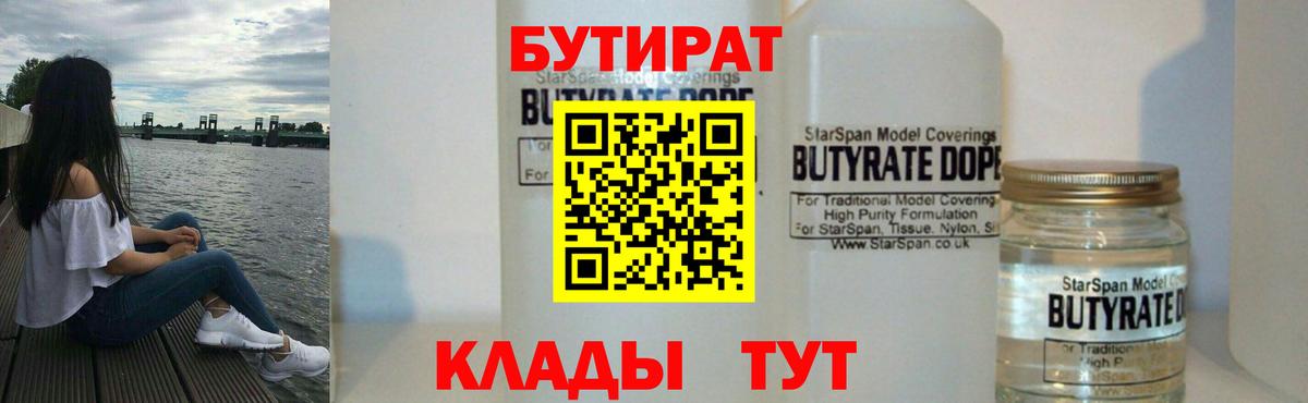 Бутират  БУТИРАТ вода  Вход с VPN  Урус-Мартан 