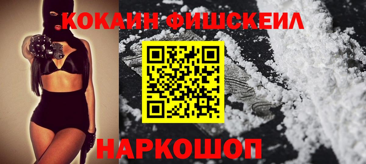 COCAIN Fish Scale  Вход с VPN  COCAIN  Урус-Мартан 
