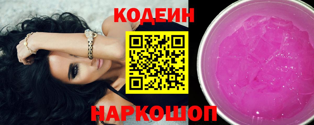 Кодеин напиток Lean (лин)  Вход с VPN  Урус-Мартан 