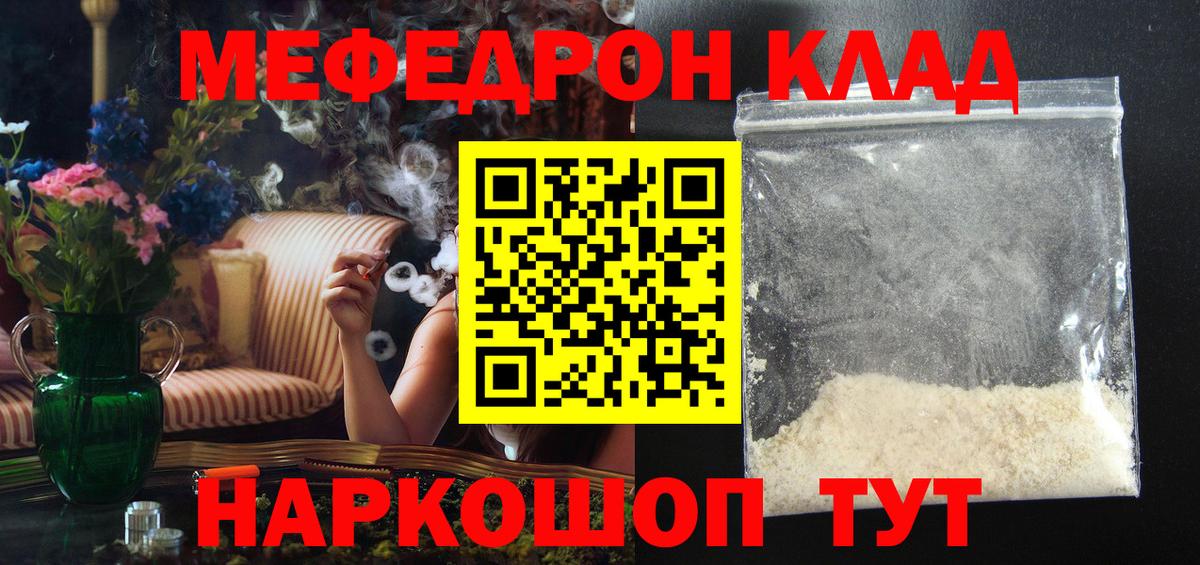 МЕФ  Вход с VPN  Урус-Мартан  Мефедрон VHQ 